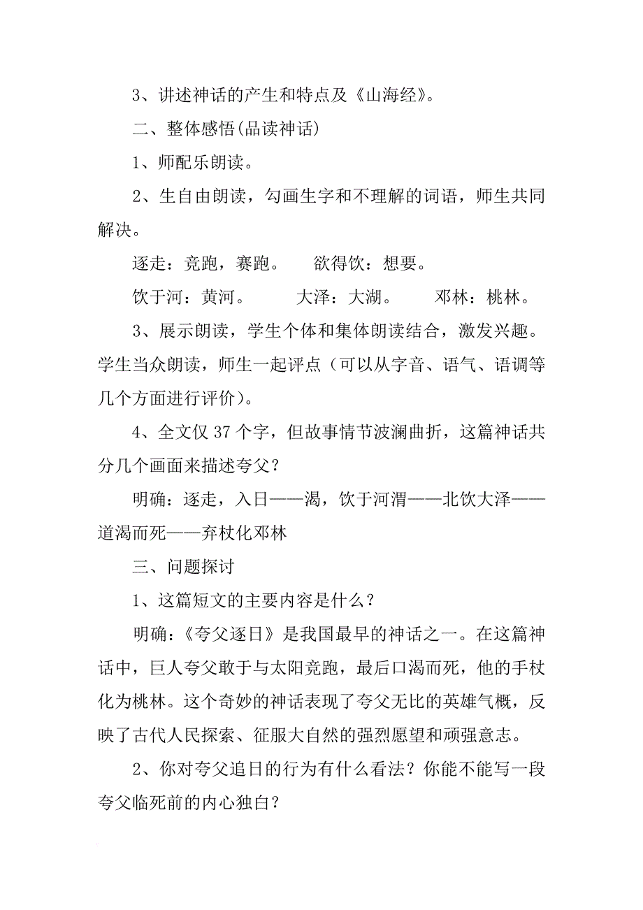 鄂教语文《古代神话三则》教案_第2页