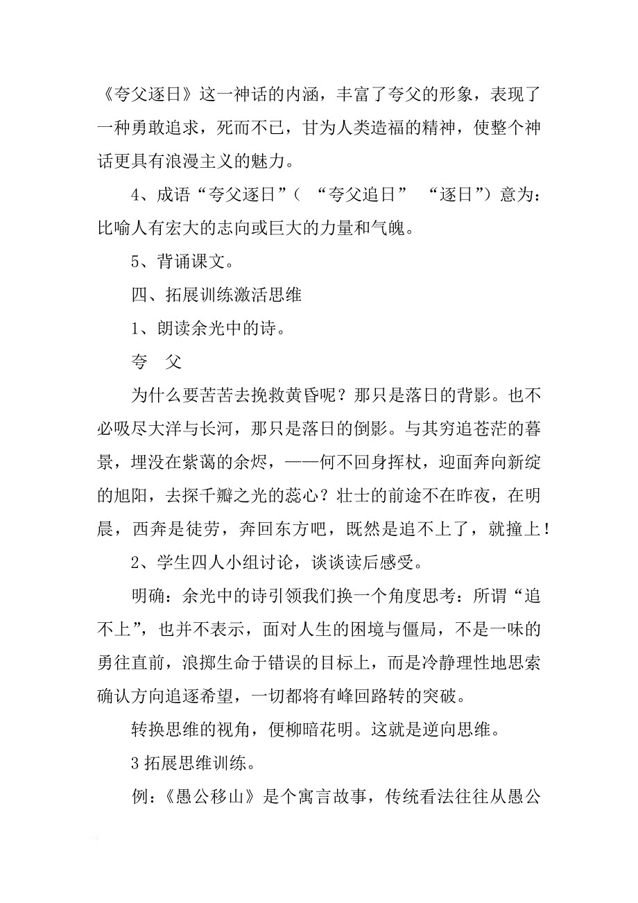 鄂教语文《古代神话三则》教案_第4页