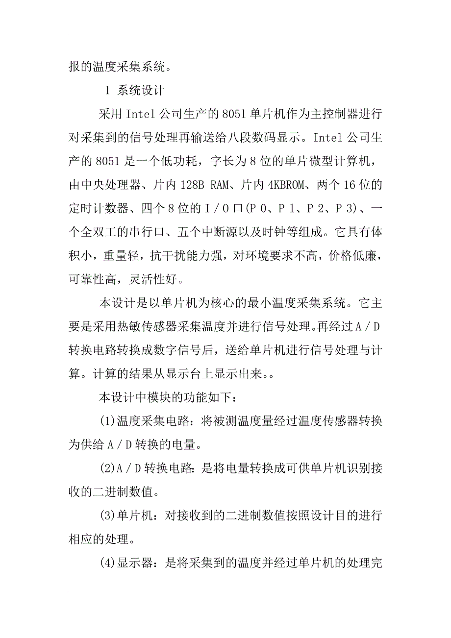 51单片机温度采集系统设计需要说明的问题以及设计的心得体会_第2页