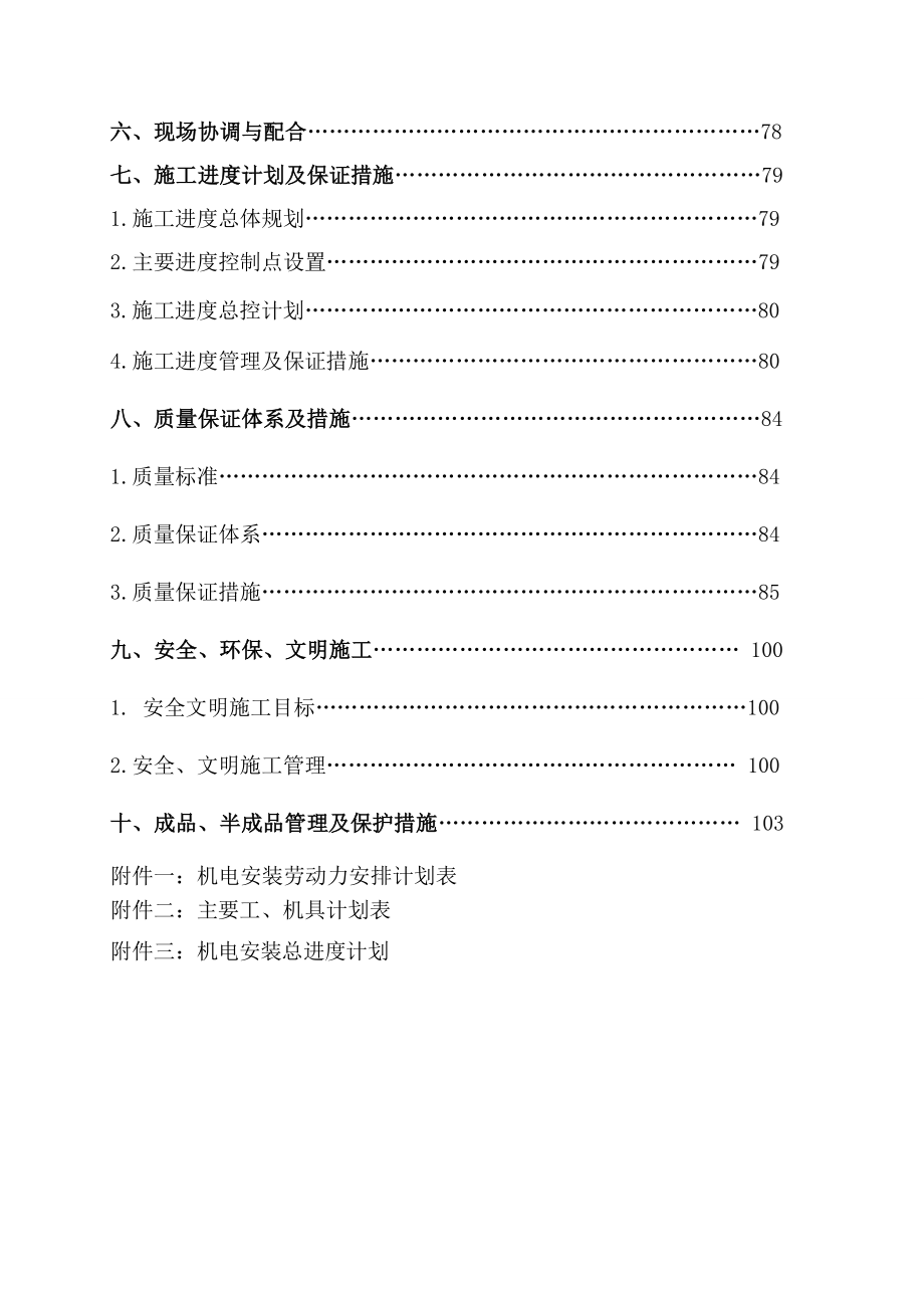 徐州淮海银行安装工程施工组织设计_第3页