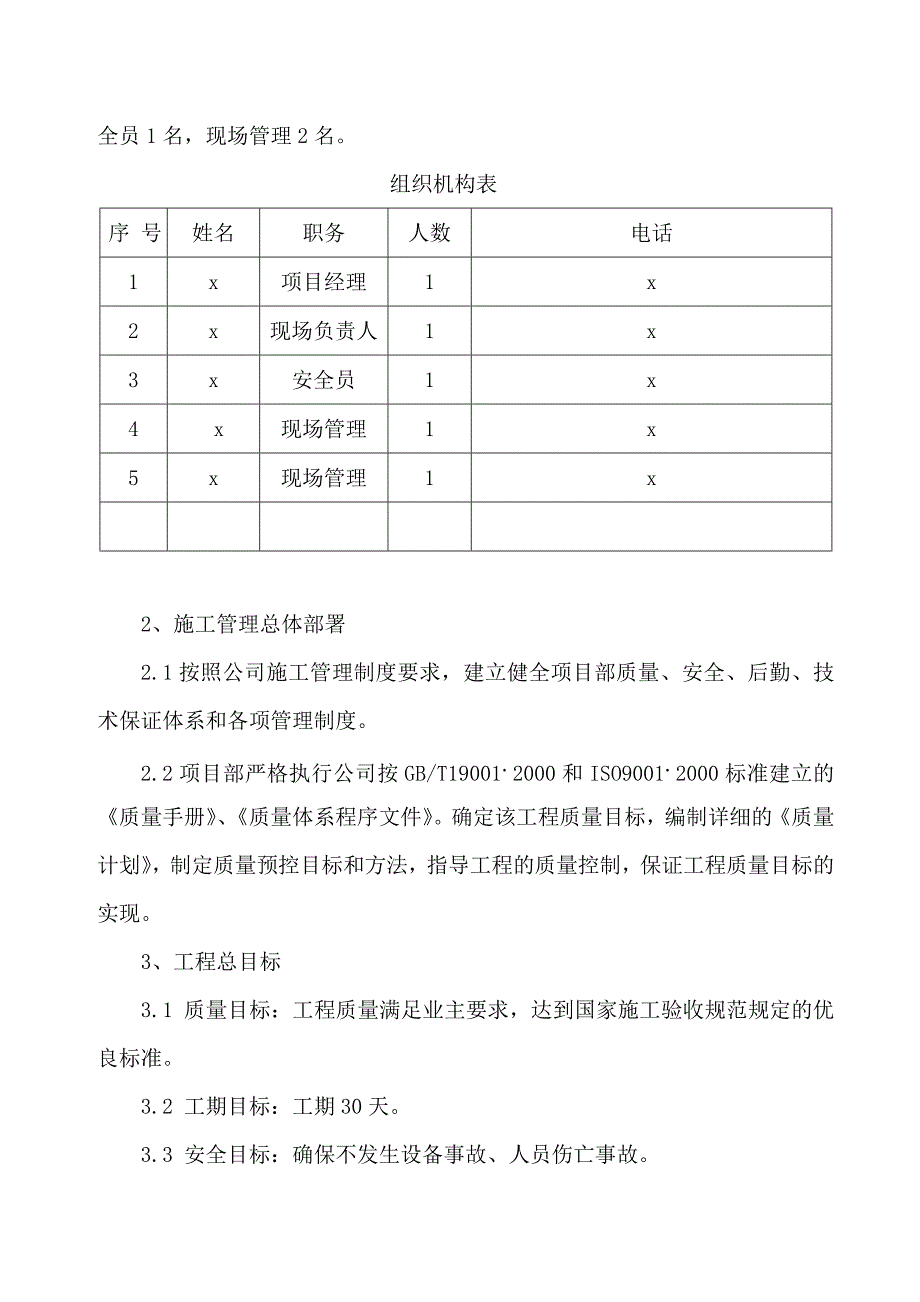 湖南工业锅炉拆除施工方案-_第3页