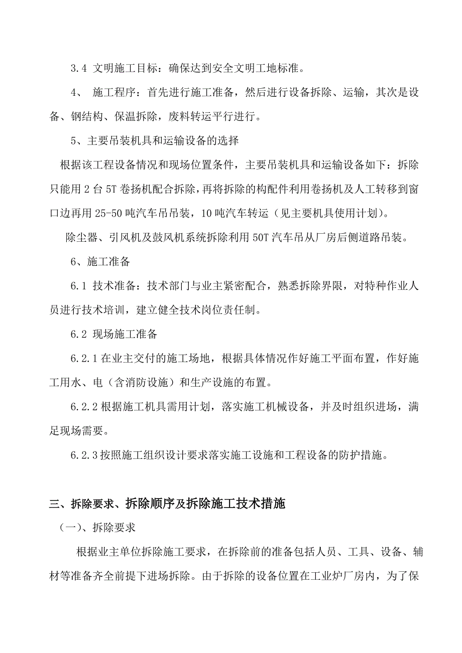 湖南工业锅炉拆除施工方案-_第4页