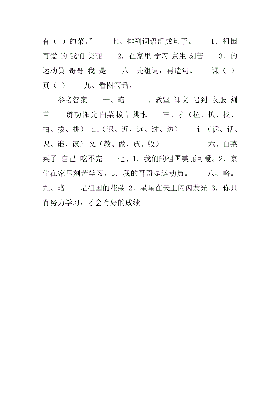 语文教案－下学期第七单元测试题_第2页