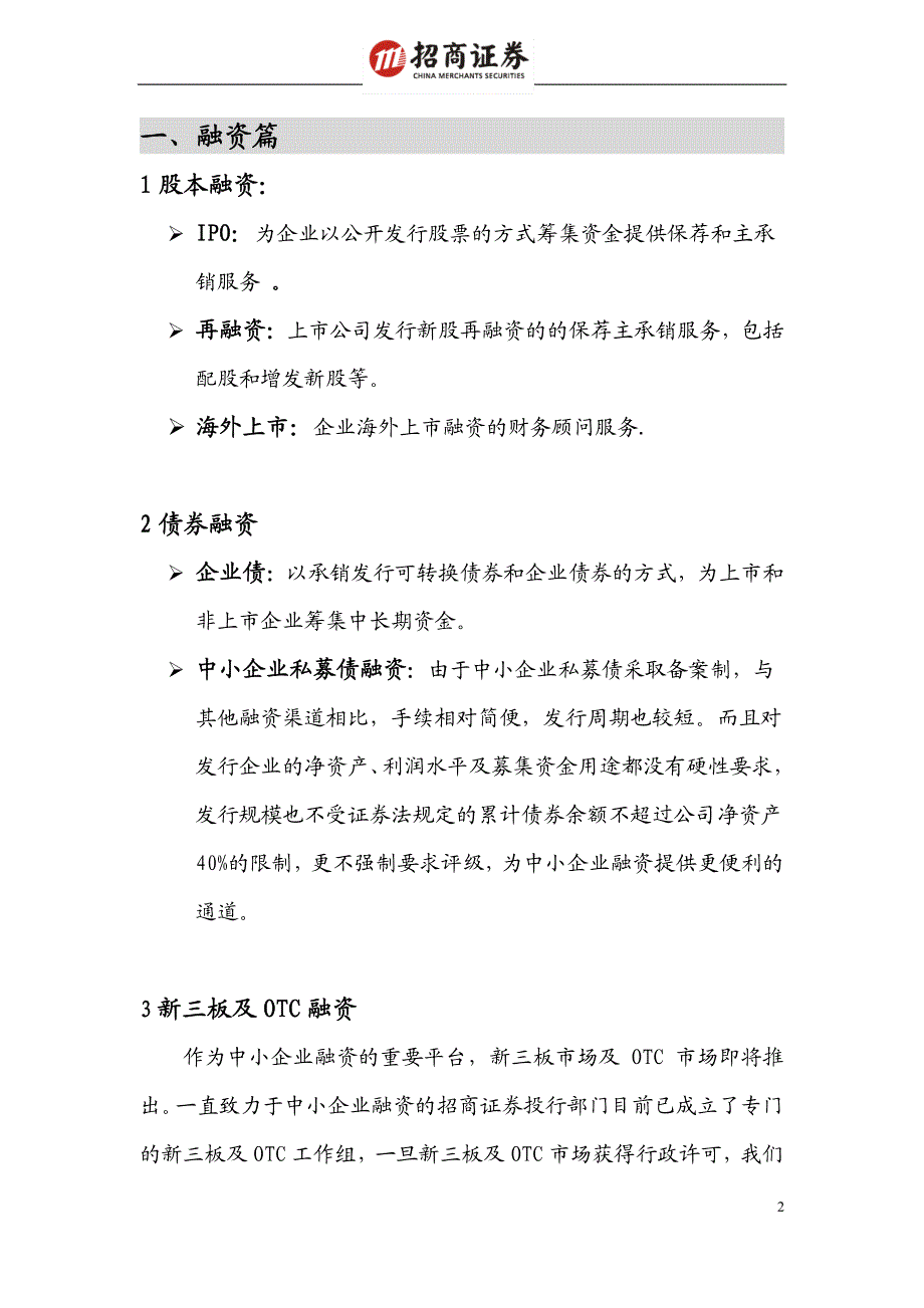 招商证券机构服务手册_第2页