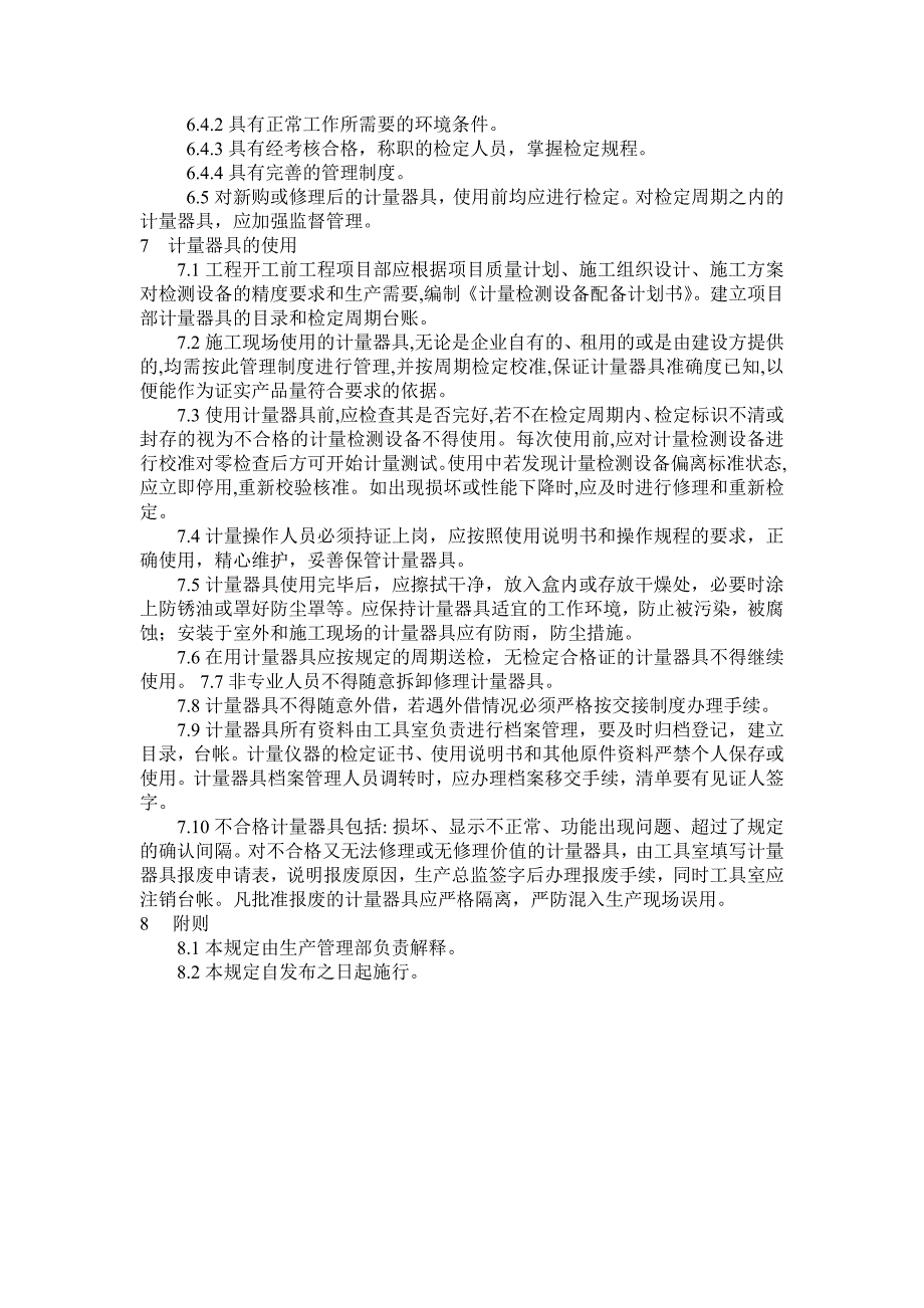 施工现场安全检查、检验仪器、工具配备制度_第2页