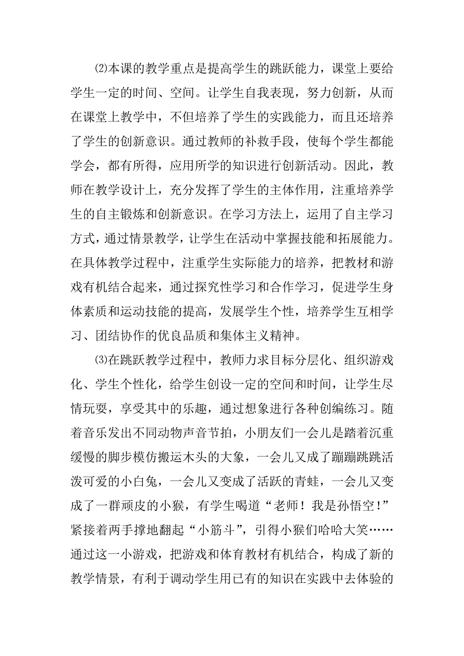 小学体育教学案例《小学水平一》_第4页