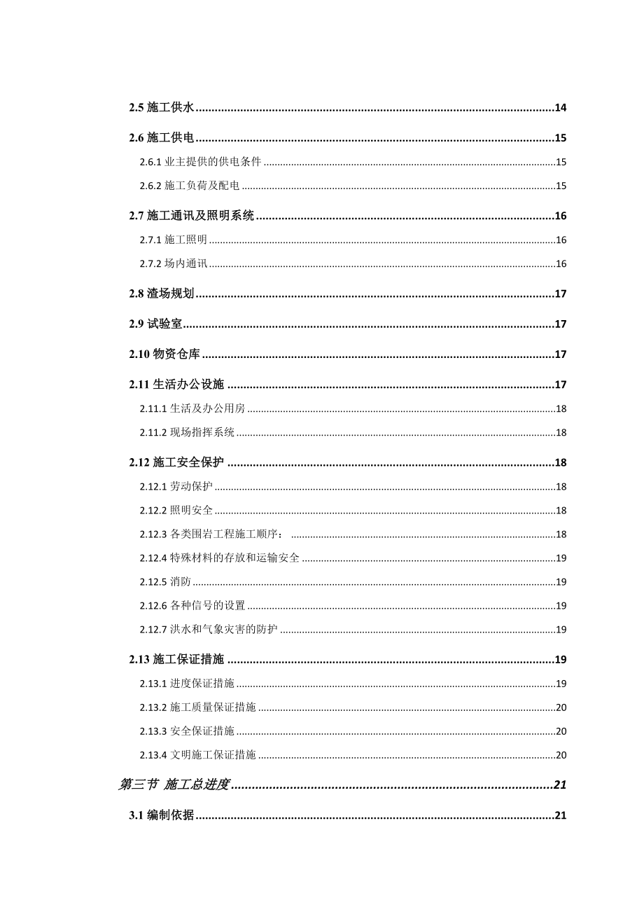 甘肃省引洮供水二期工程施工组织设计_第4页