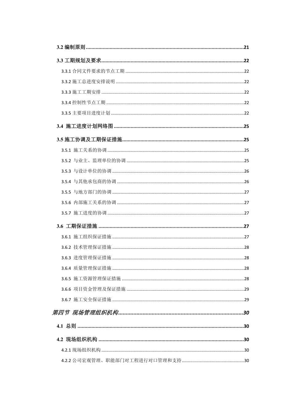 甘肃省引洮供水二期工程施工组织设计_第5页