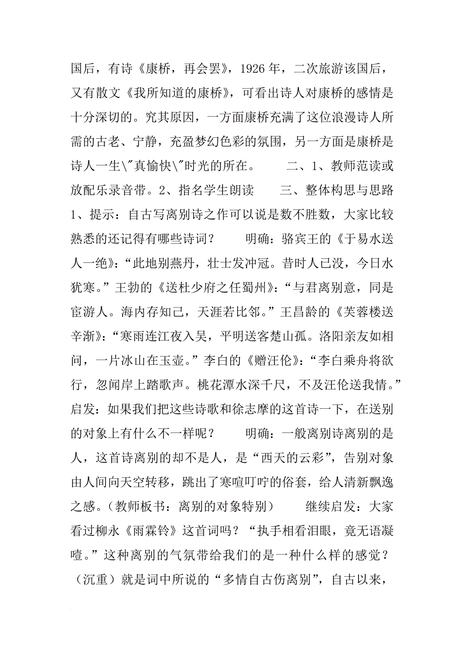 再别康桥教案_3_第3页