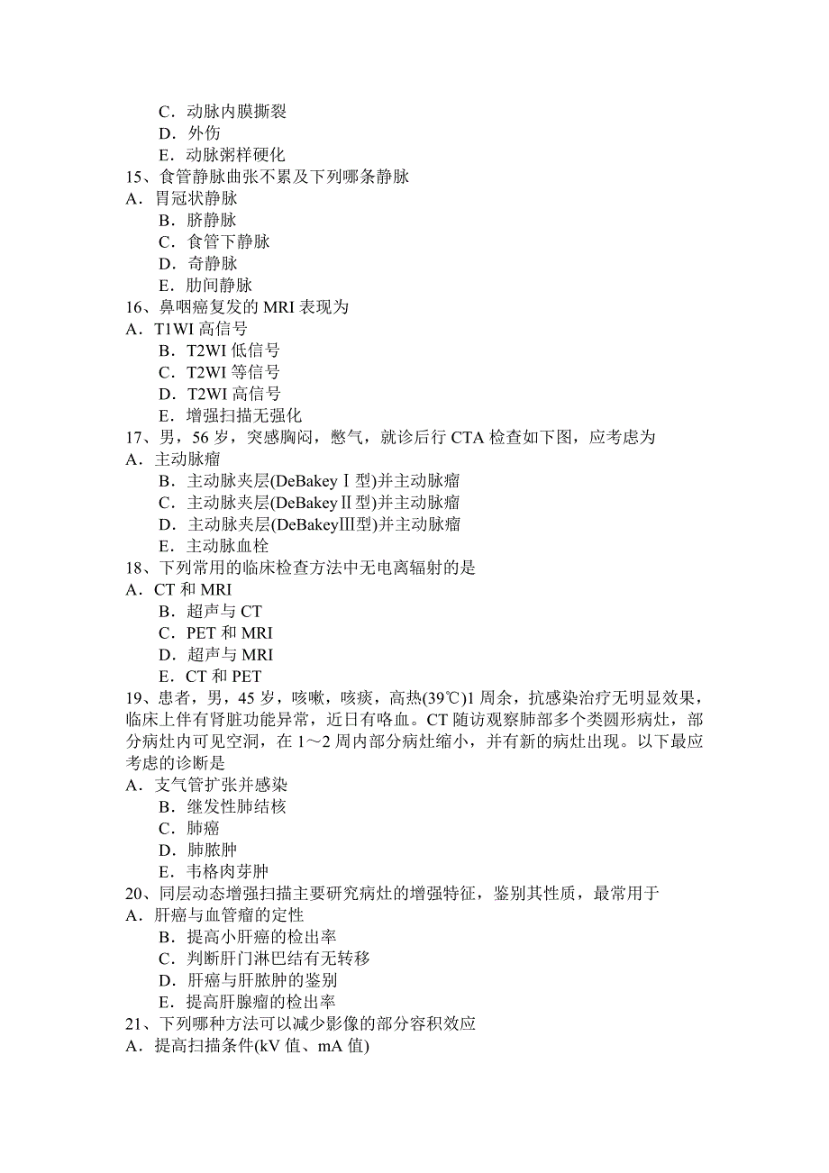 2017年上半年吉林省主治医师(放射科)中级考试题_第3页