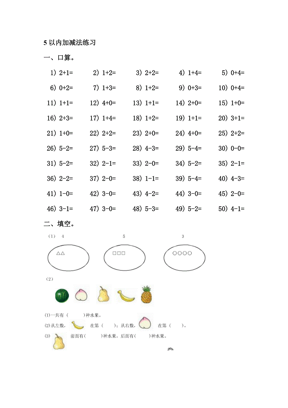 5以内加减法习题_第1页