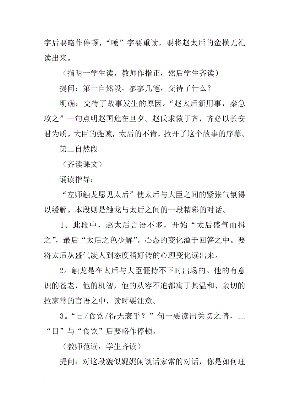 高一语文《触龙说赵太后》教案示例_第4页