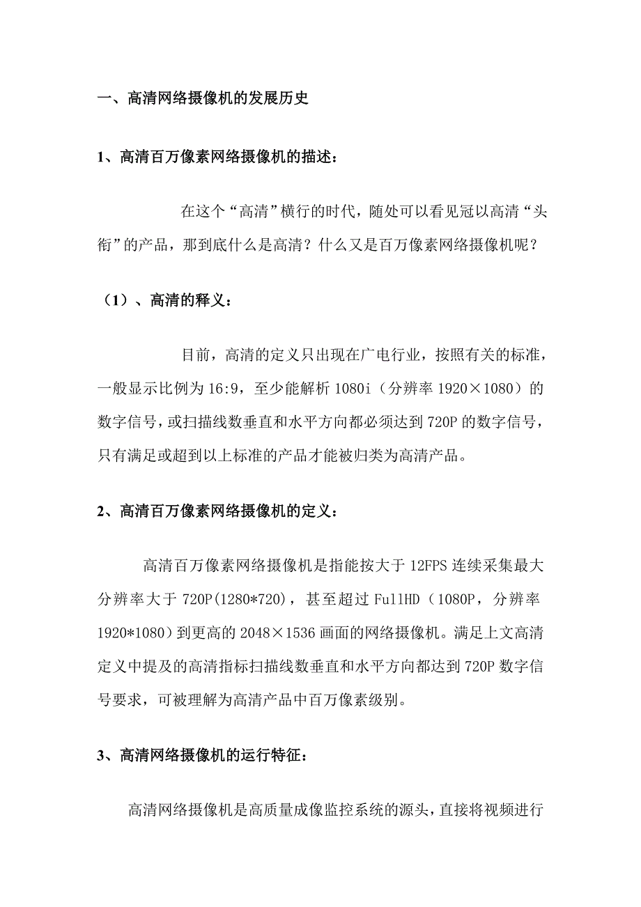 高清网络监控摄像机监控系统设计方案_第4页