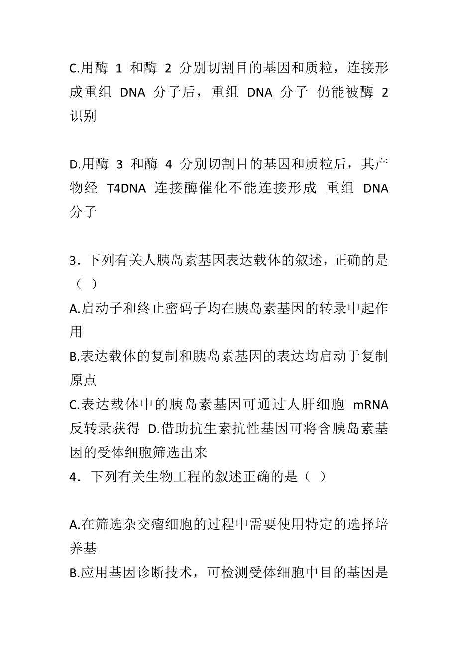 高三生物上学期第一次月考试题有答案_第2页