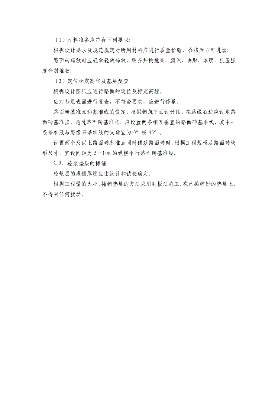 高桥镇秀丰路污水管网技术标_第4页