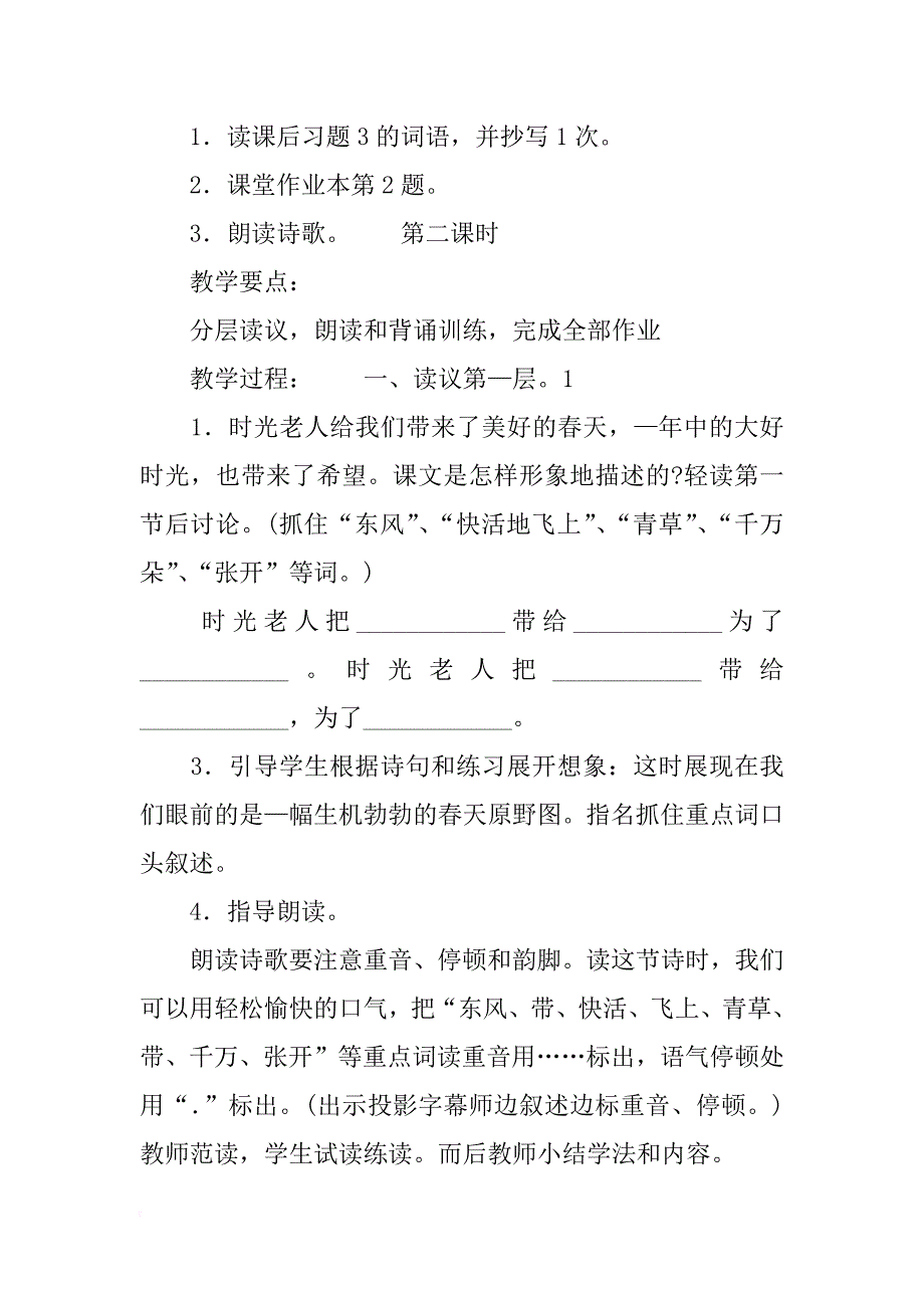 《时光老人的礼物》教学设计之二_第3页