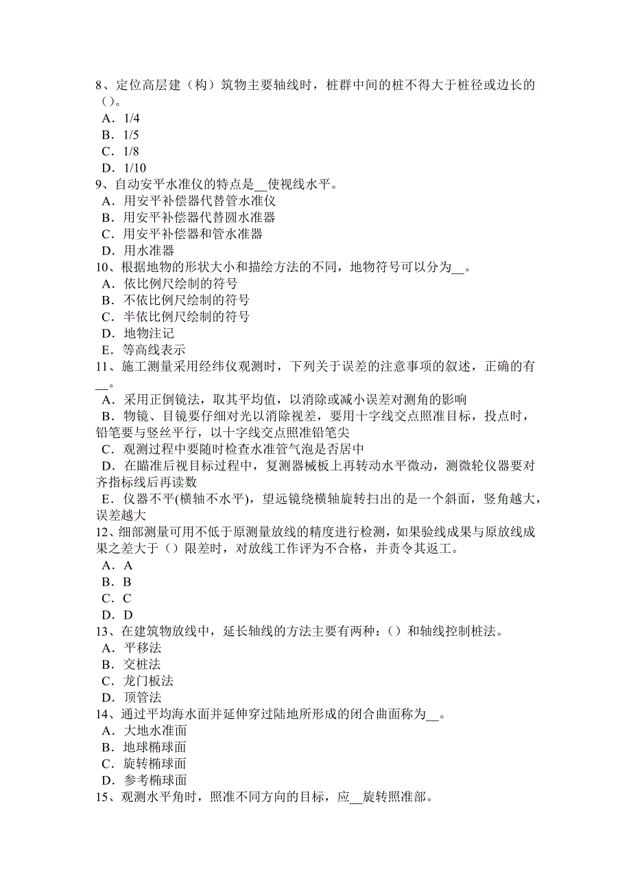 2017年上半年甘肃省工程测量员初级理论试题_第2页