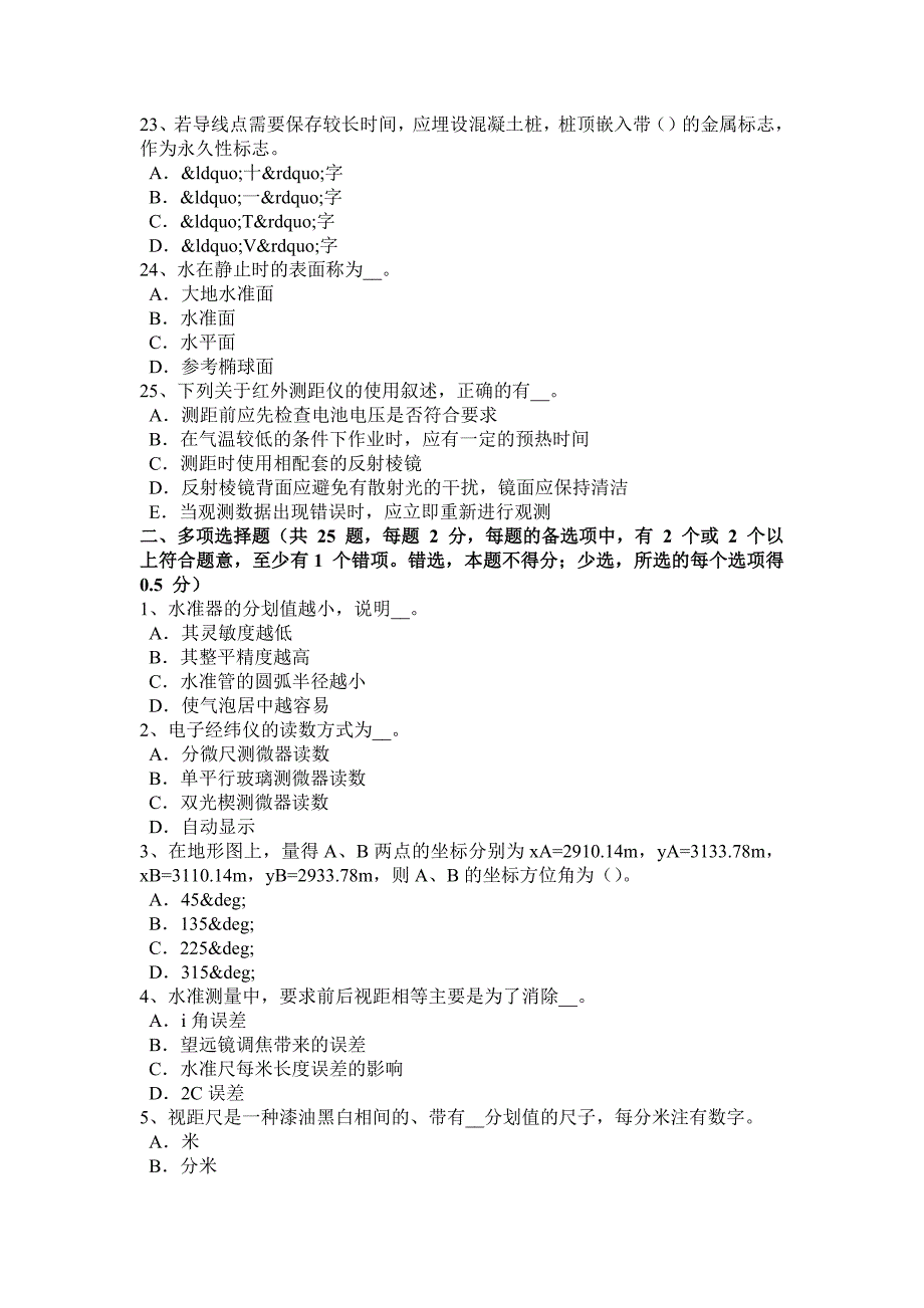 2017年上半年甘肃省工程测量员初级理论试题_第4页