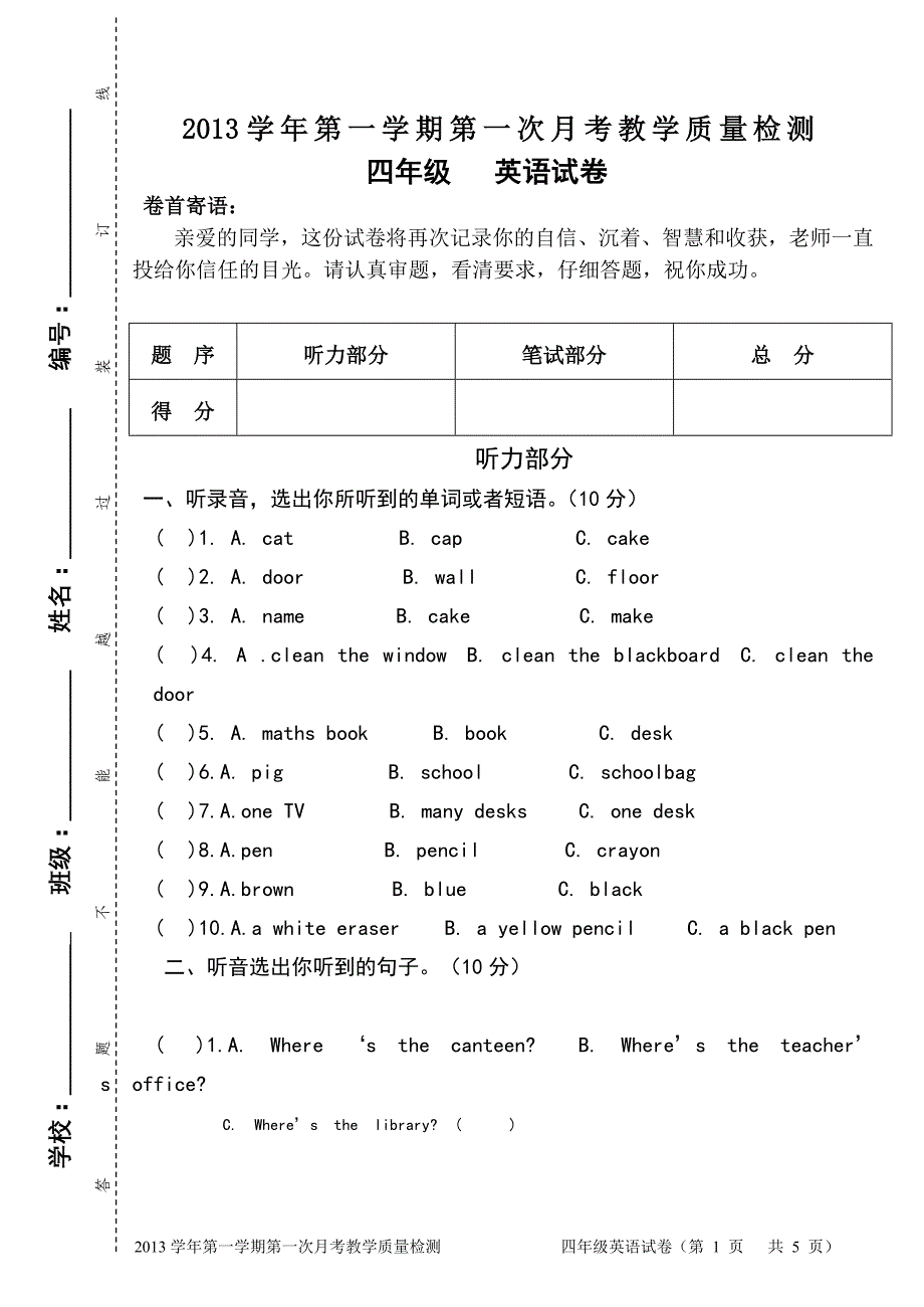 2014人教版四年级英语(上)第一次月考试卷_第1页