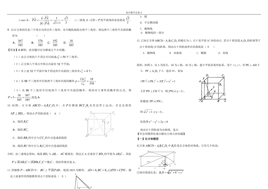 4球和立体几何中的创新问题_第4页