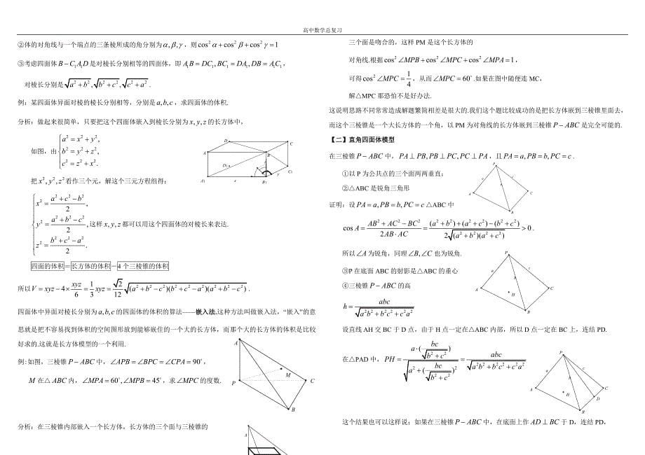 4球和立体几何中的创新问题_第5页