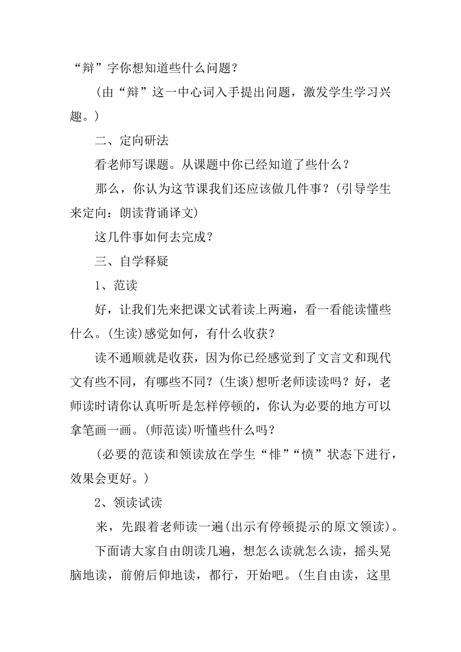 六年级语文上册《两小儿辩日》教学设计_1_第2页