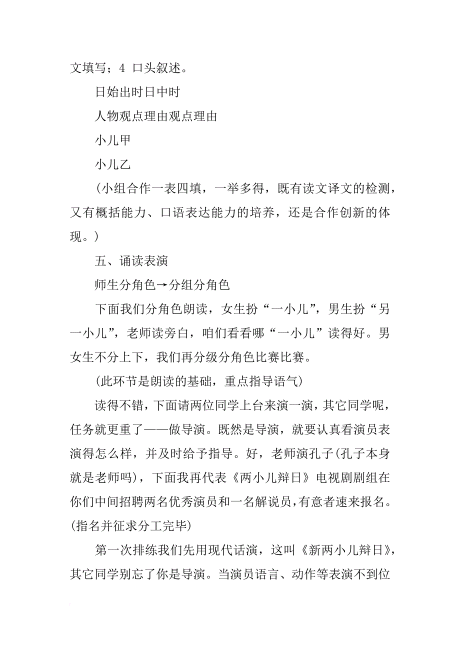 六年级语文上册《两小儿辩日》教学设计_1_第4页