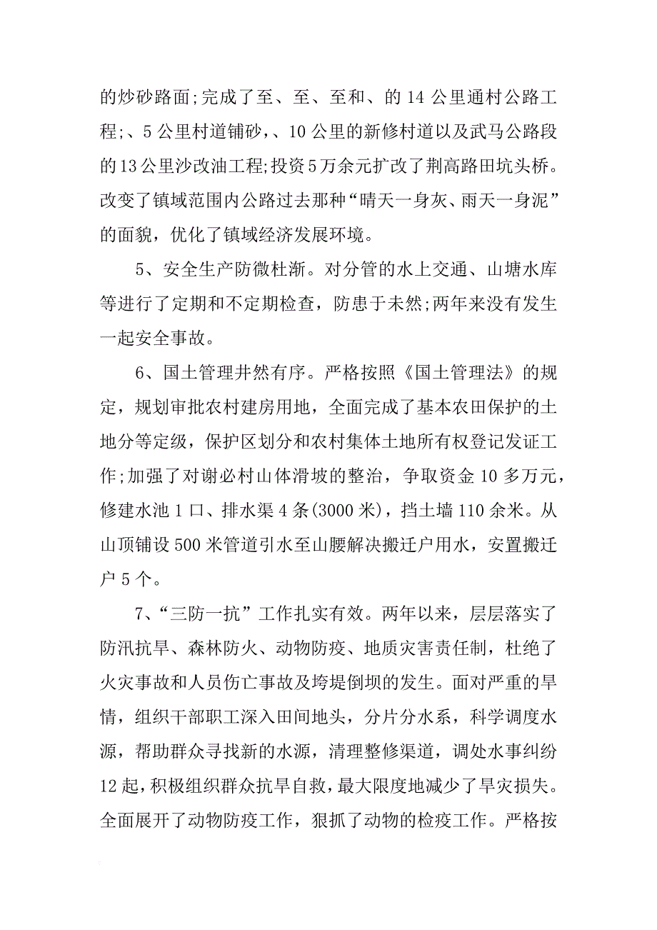 副镇长创先争优述职述廉总结报告_第3页