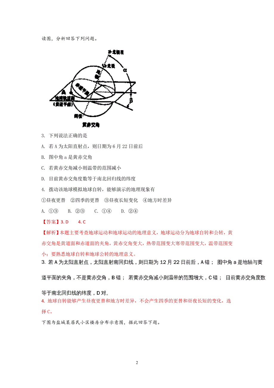 (地理)江苏省东台市2017-2018学年高二10月月考地理(必修)试题(解析版)word版含解斩_第2页