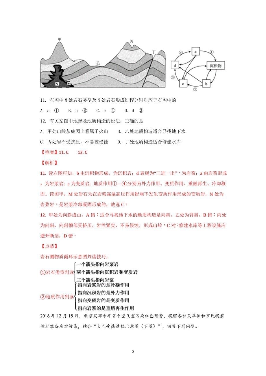 (地理)江苏省东台市2017-2018学年高二10月月考地理(必修)试题(解析版)word版含解斩_第5页