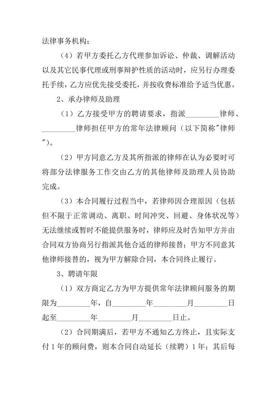 浙江省聘请常年法律顾问合同_1_第2页