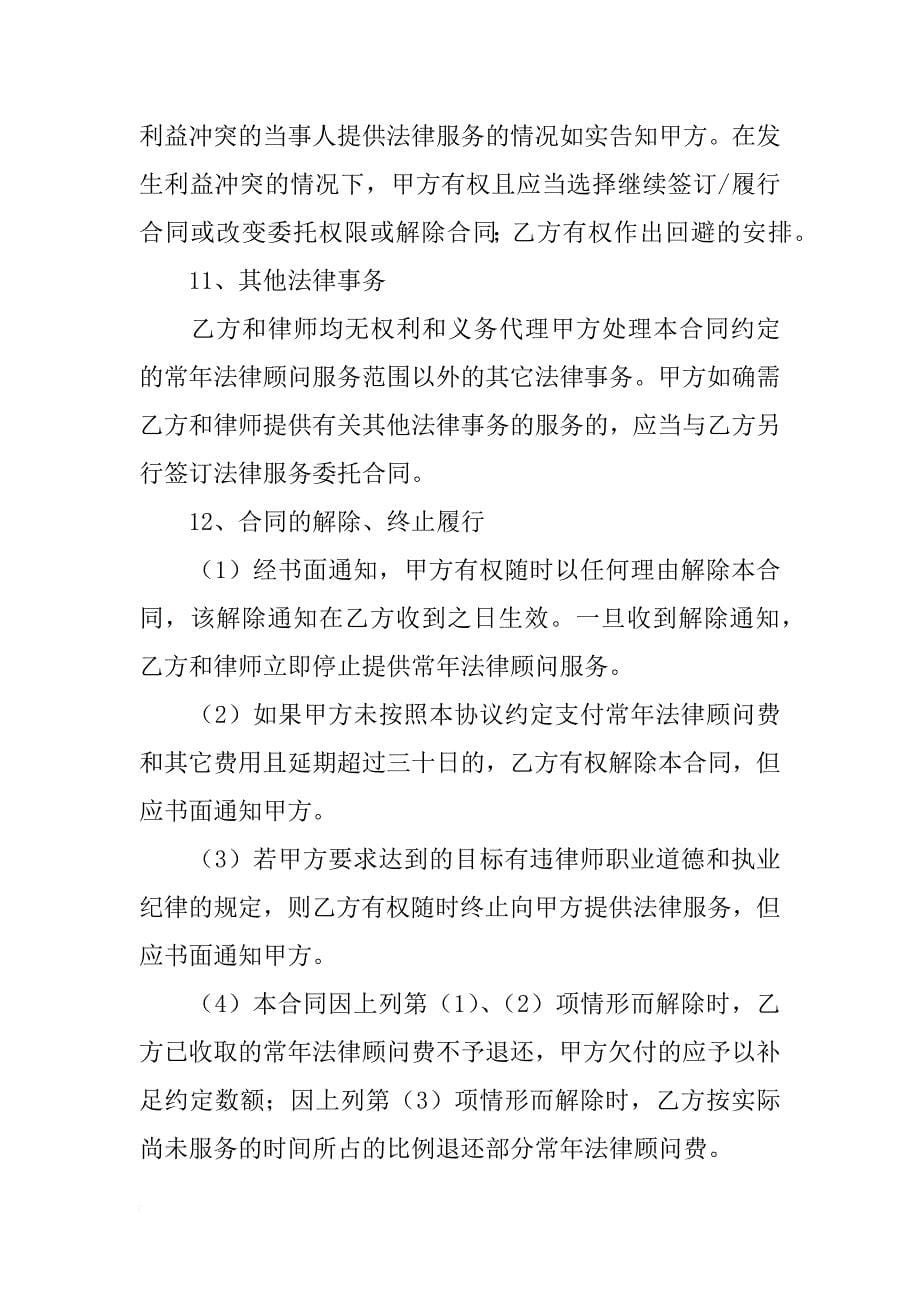 浙江省聘请常年法律顾问合同_1_第5页