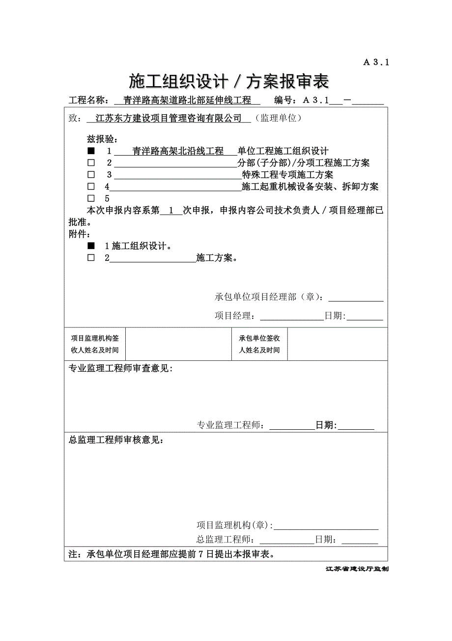 施工组织设计(青洋路四工区)_第1页