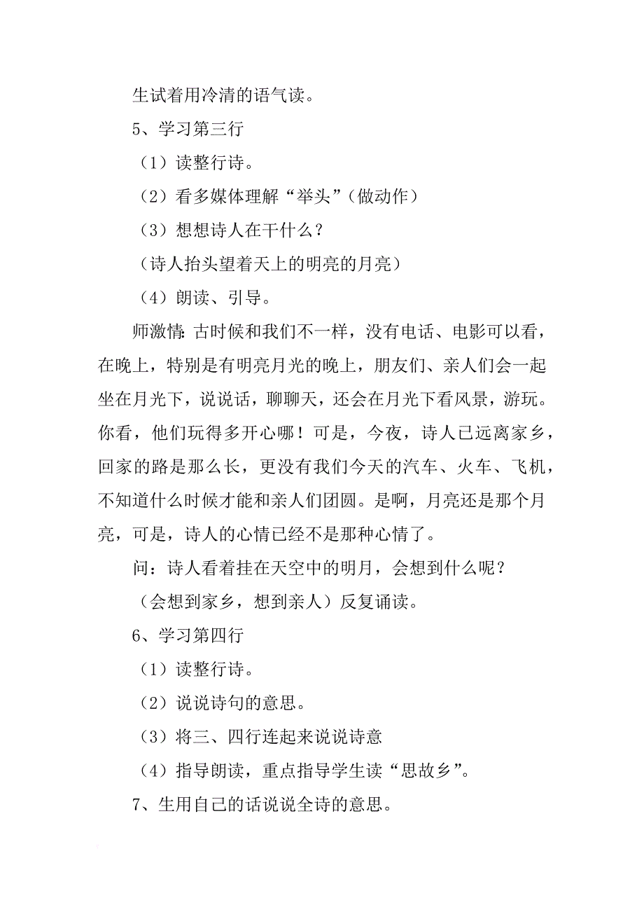 小学语文一年级上册《静夜思》教学设计_1_第4页