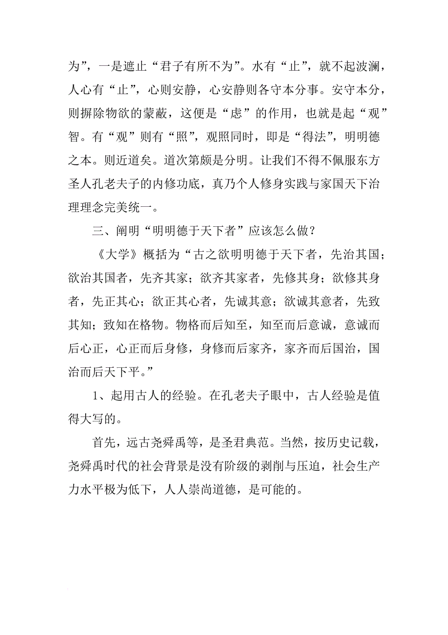 儒典《大学》读书笔记_第4页