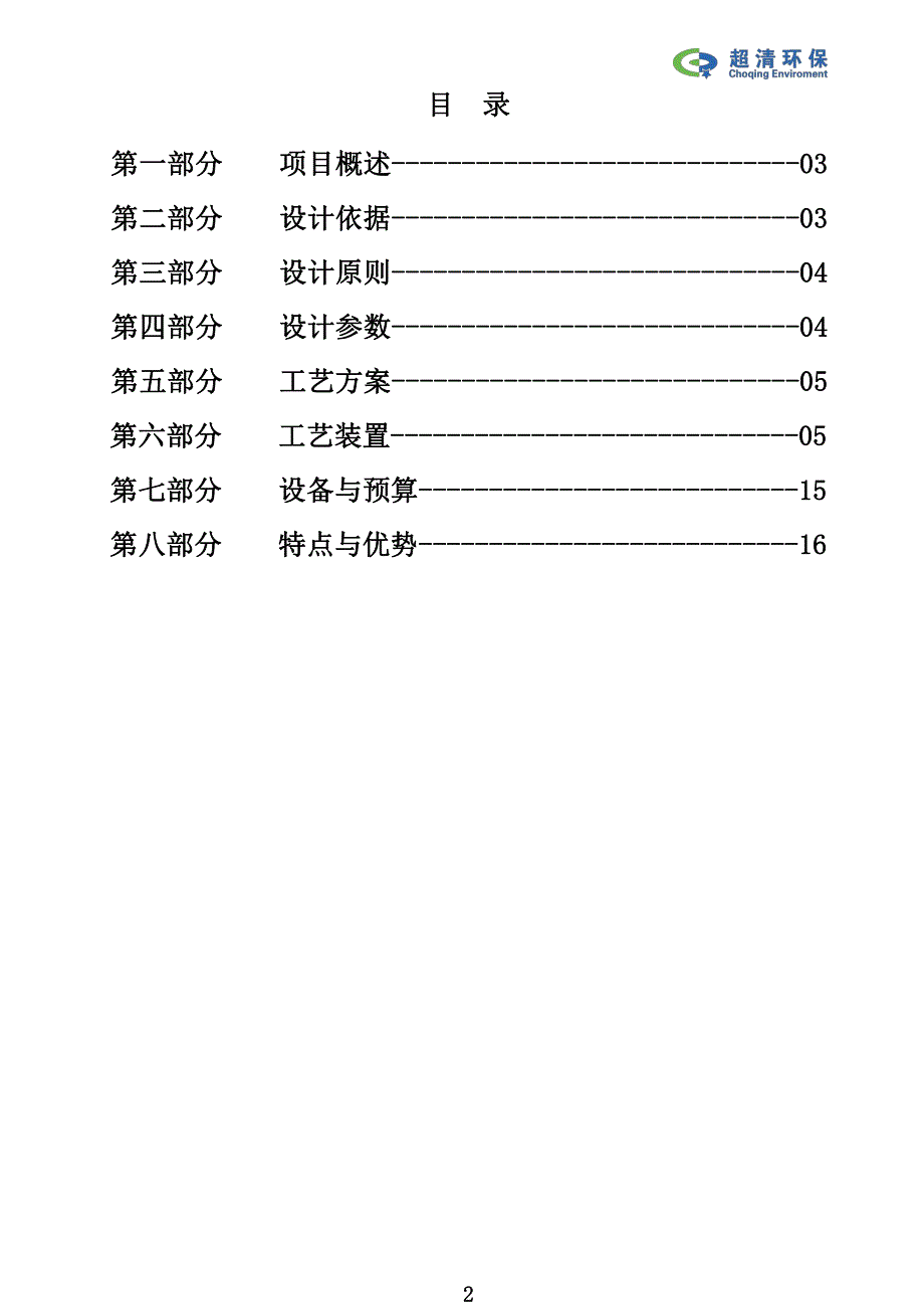 沭阳机制木炭烟气处理方案_第2页