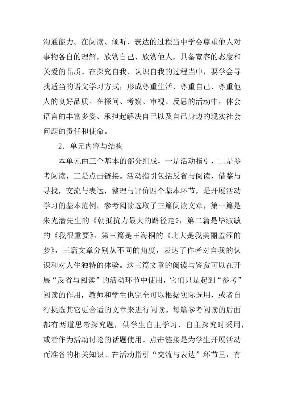 广东版高中语文第一册第一单元教案_第5页