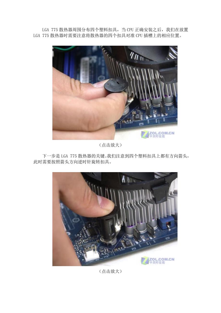 intel-775-cpu风扇安装拆卸图解_第2页