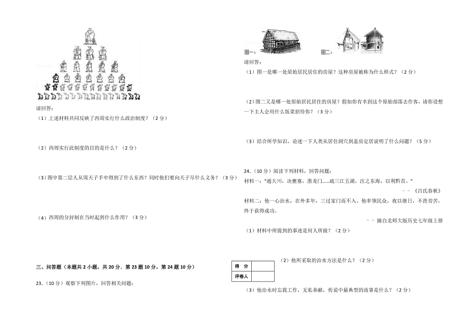 2018-2019学年度七年级历史上册第一次月考试题_第3页