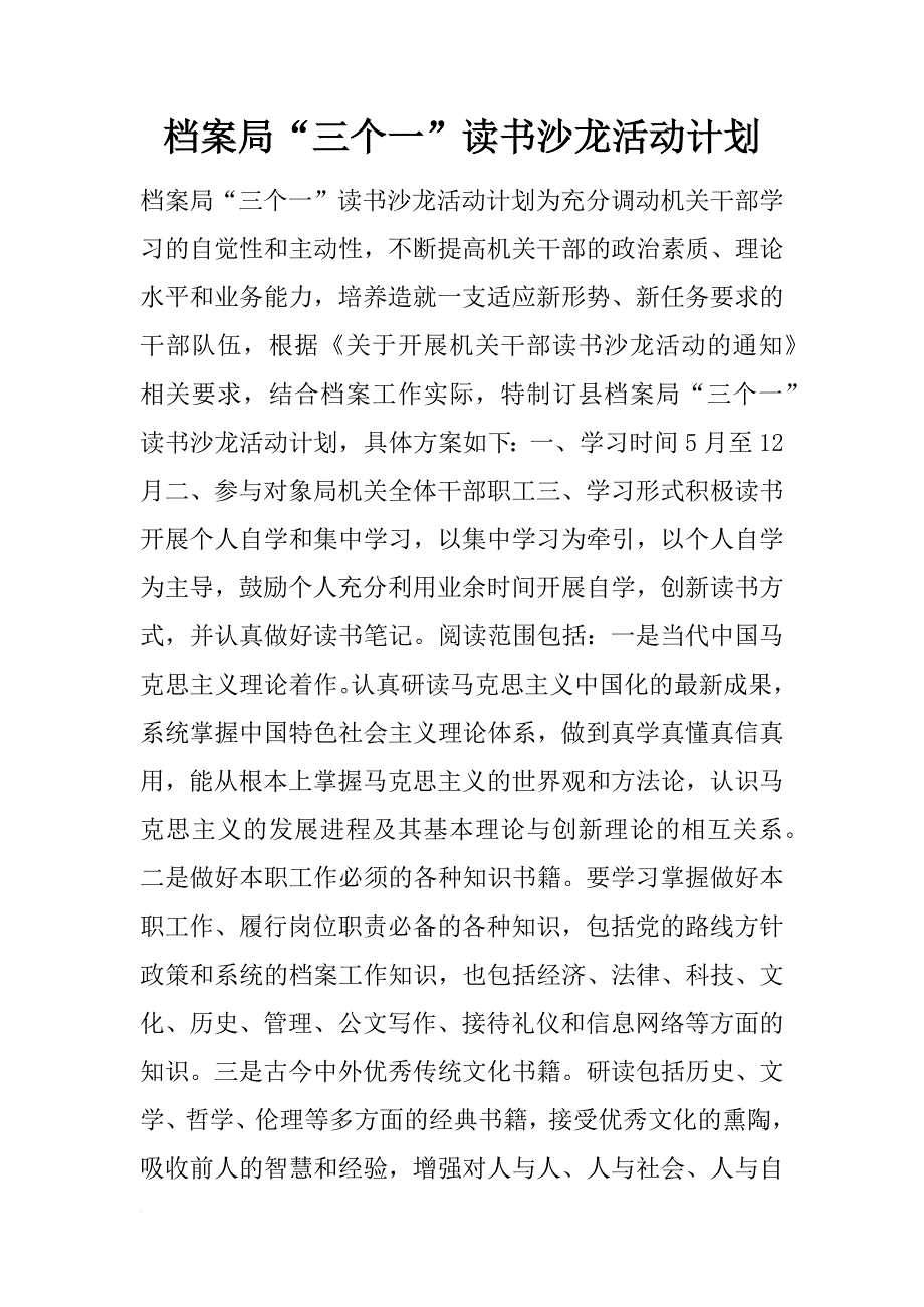 档案局“三个一”读书沙龙活动计划_第1页