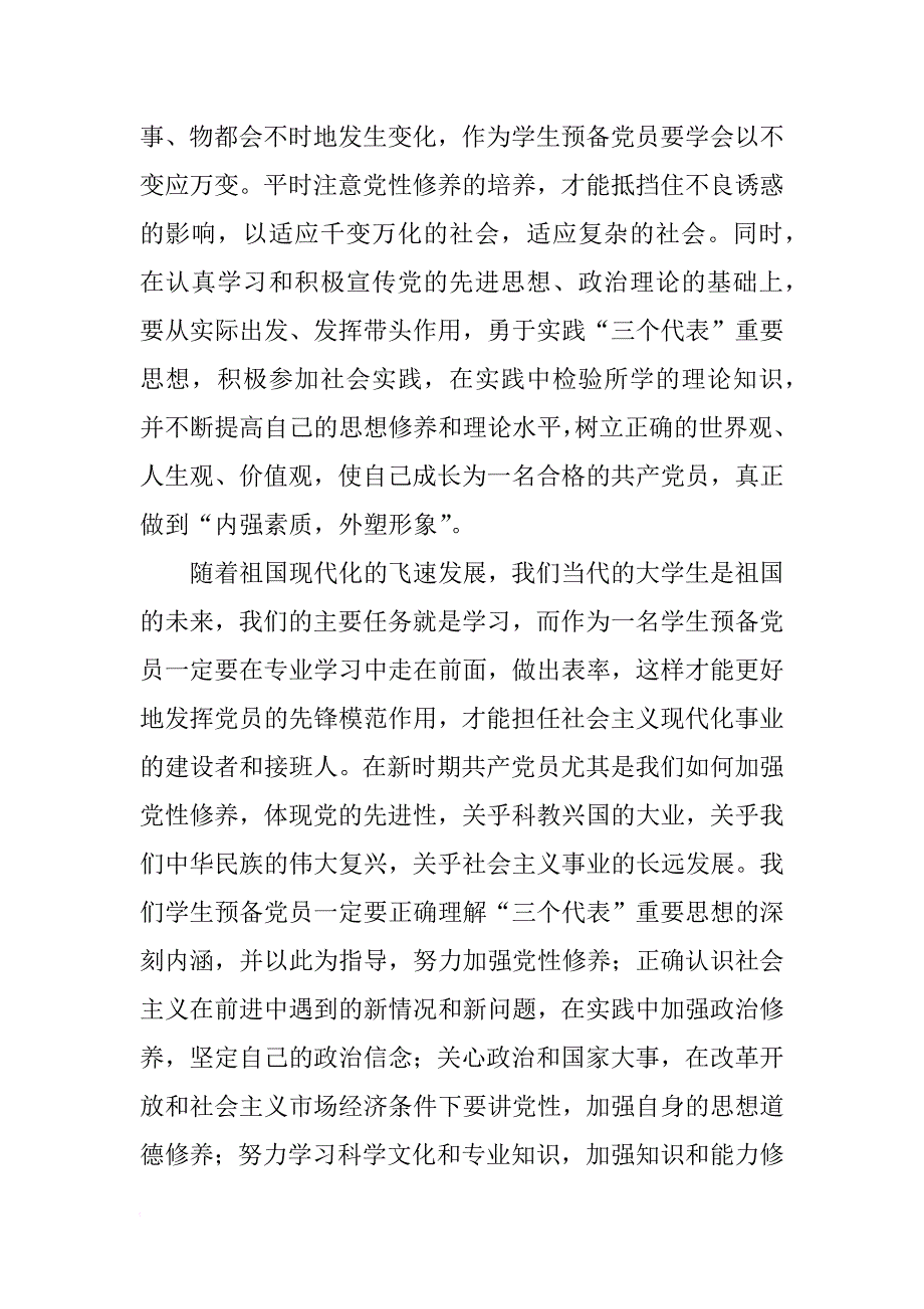 党员创先争优承诺书_6_第2页