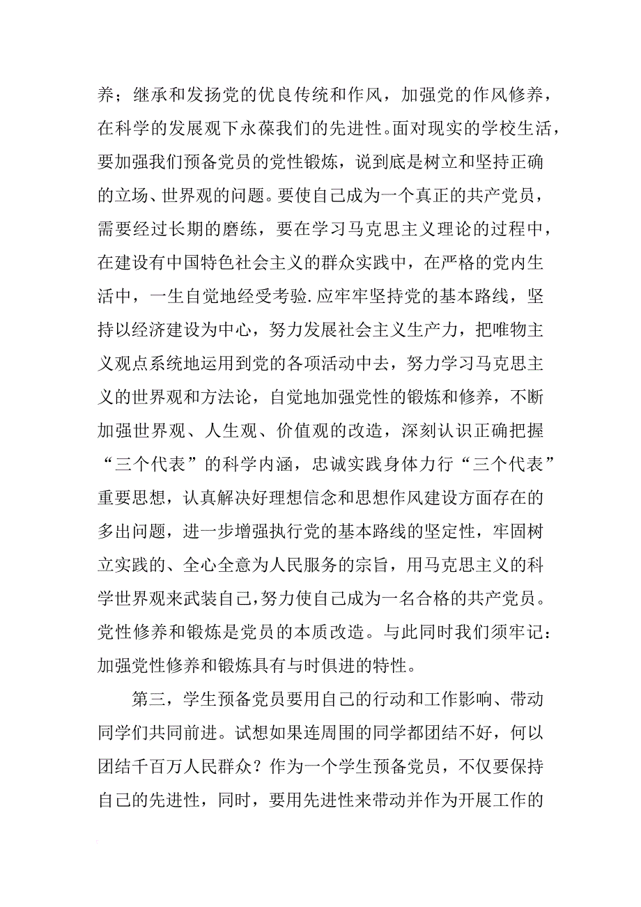 党员创先争优承诺书_6_第3页