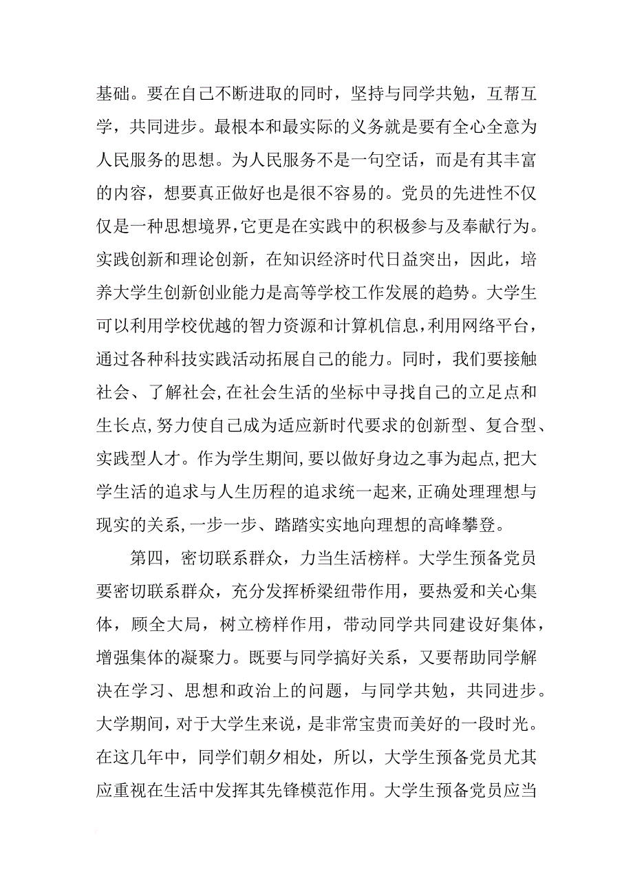 党员创先争优承诺书_6_第4页