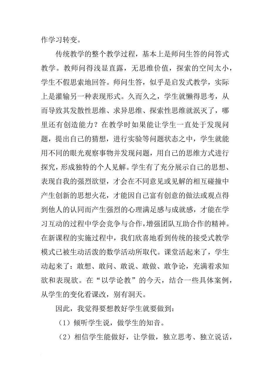 初中数学教学心得_1_第3页