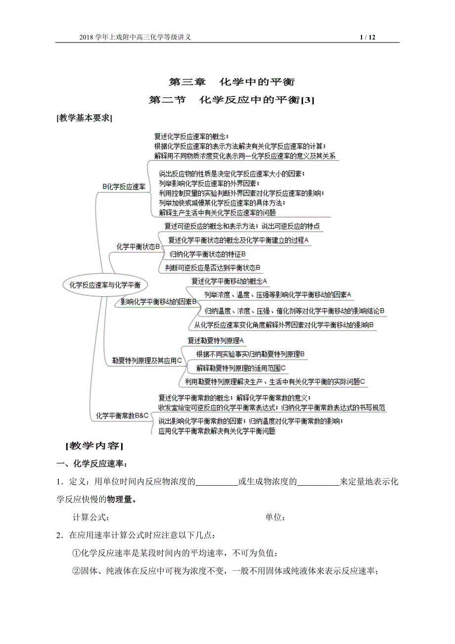 3.2化学反应中的平衡_第1页