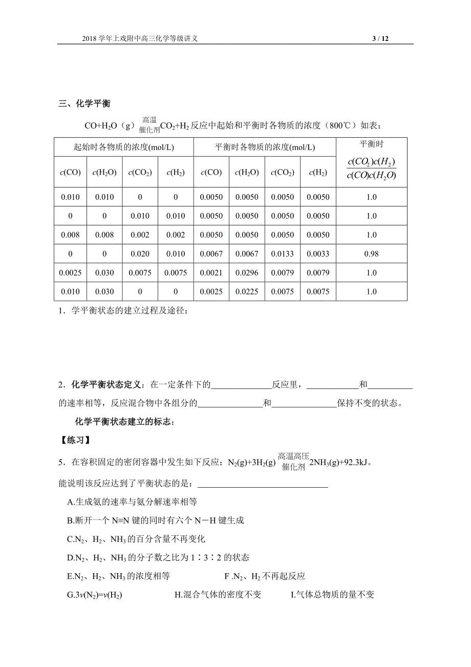 3.2化学反应中的平衡_第3页