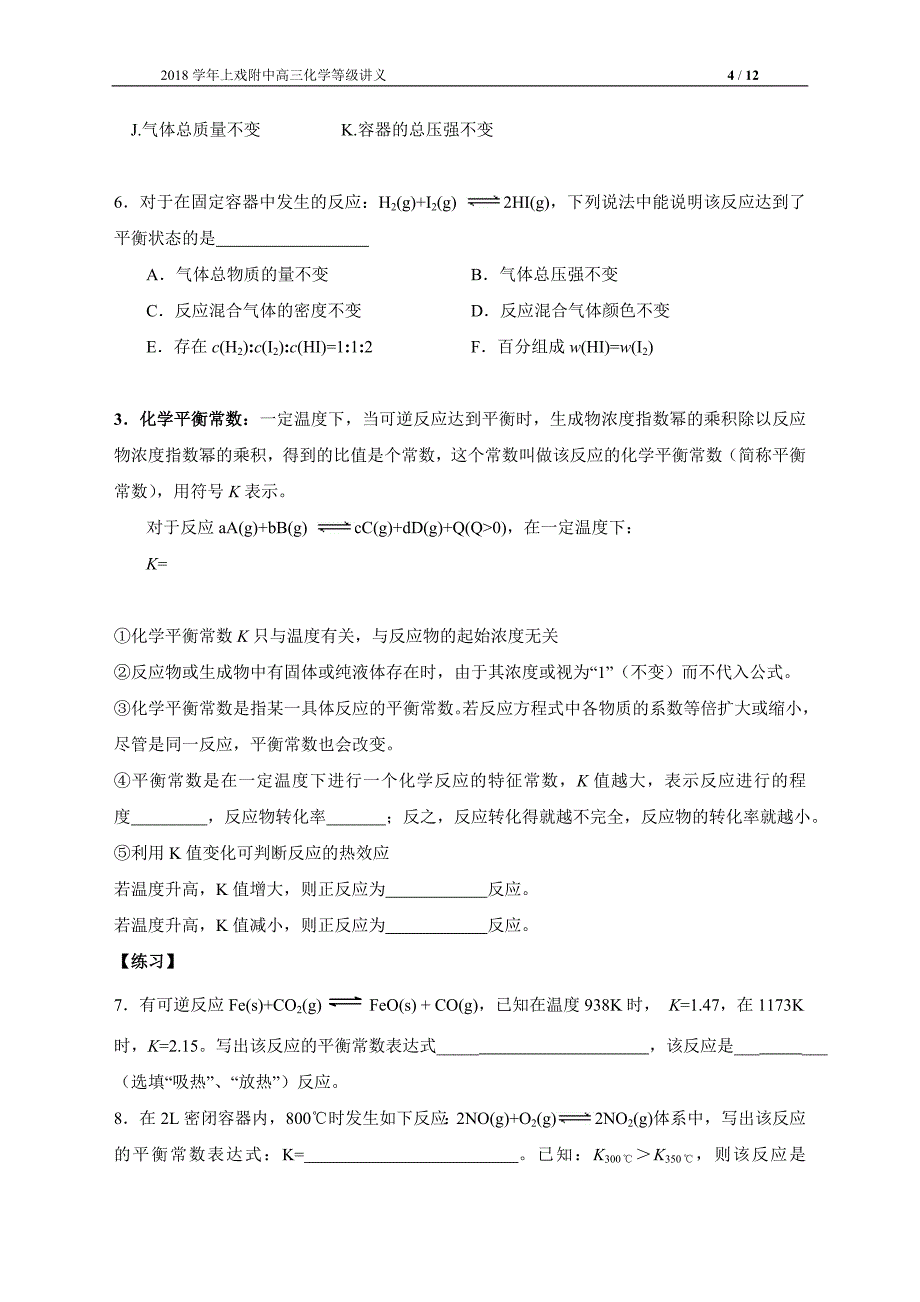 3.2化学反应中的平衡_第4页