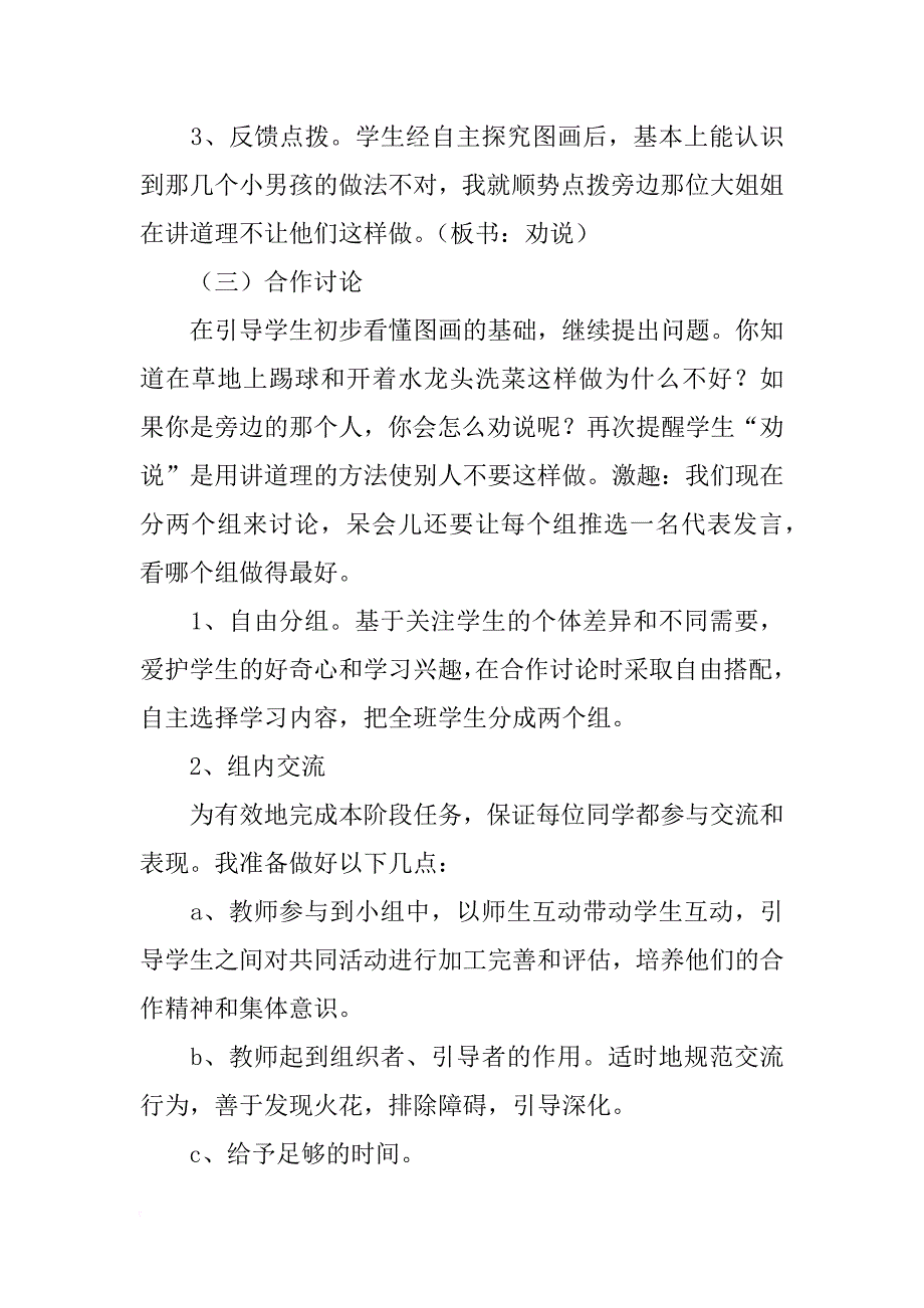 语文教案－这样做不好_第4页