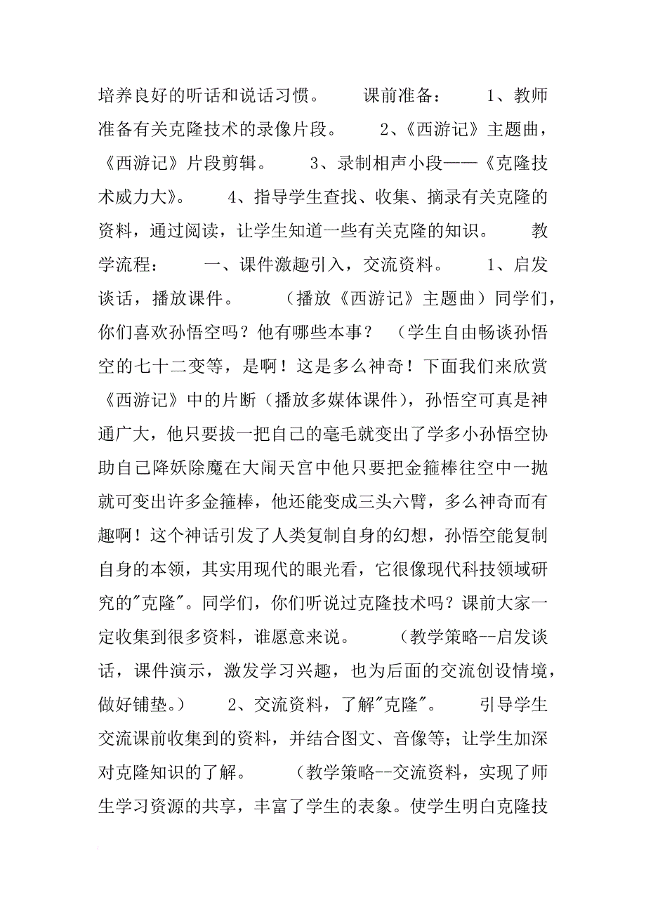 小学语文第十二册《假如我会克隆》口语交际教学设计_第3页