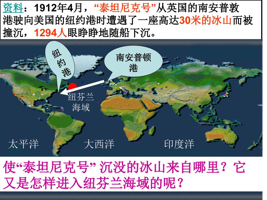 3.2洋流对地理环境影响_第2页